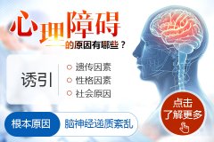 心理障礙和抑郁的區(qū)別是什么？